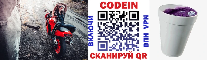 Кодеин напиток Lean (лин)  Пионерский 